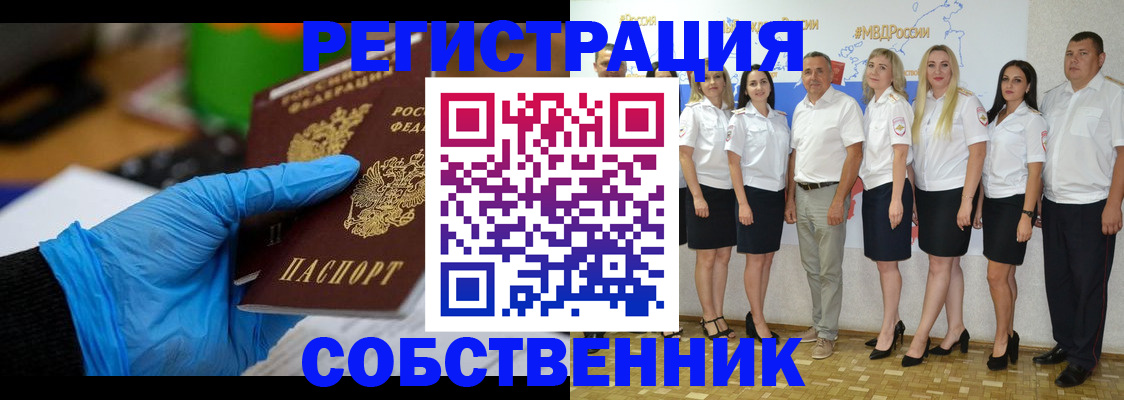 временная регистрация для школы в Лакинске