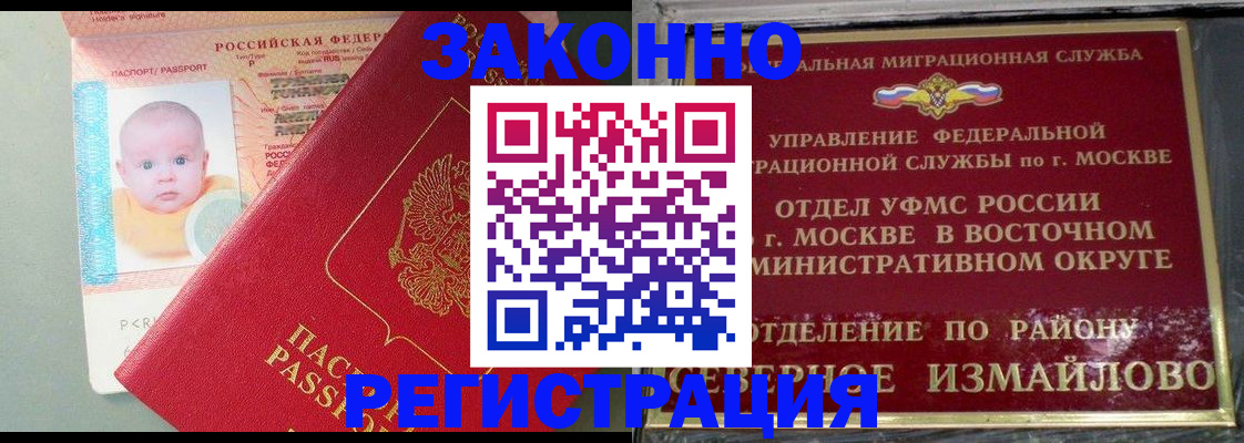 прописка регистрация в Лакинске