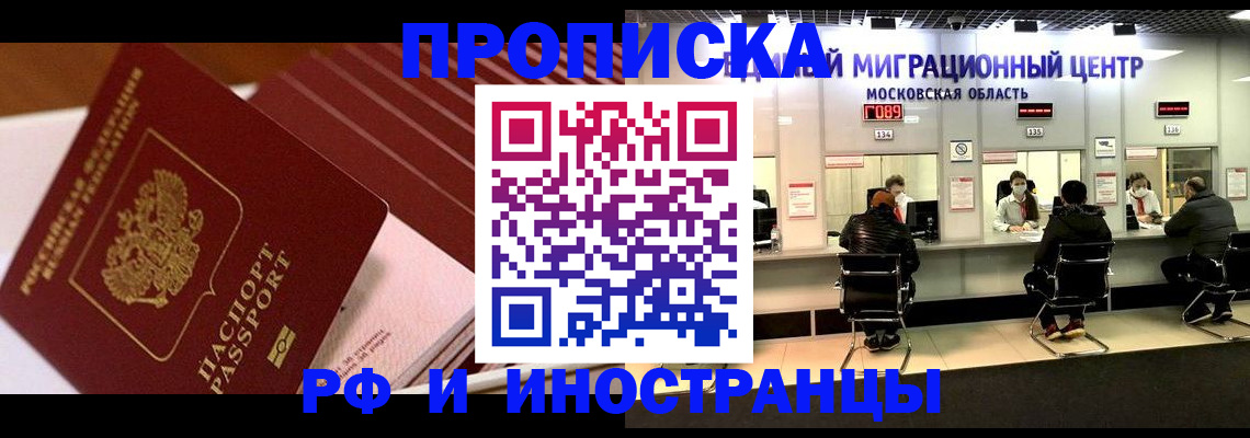 прописка паспорт в Лакинске